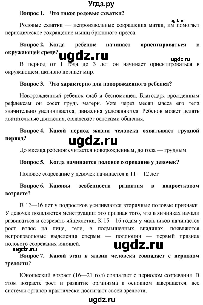 ГДЗ (Решебник к учебнику 2013) по биологии 8 класс Сонин Н.И. / страница / 224