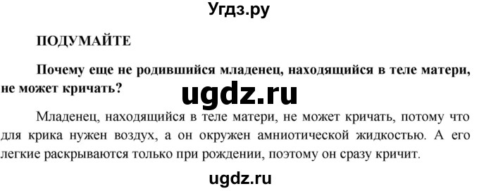 ГДЗ (Решебник к учебнику 2013) по биологии 8 класс Сонин Н.И. / страница / 224(продолжение 2)