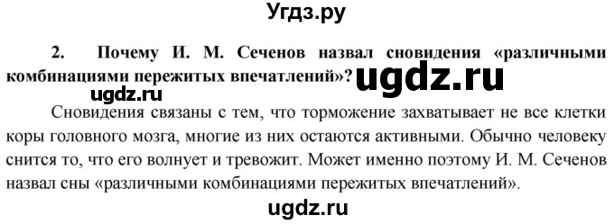 ГДЗ (Решебник к учебнику 2013) по биологии 8 класс Сонин Н.И. / страница / 238(продолжение 2)