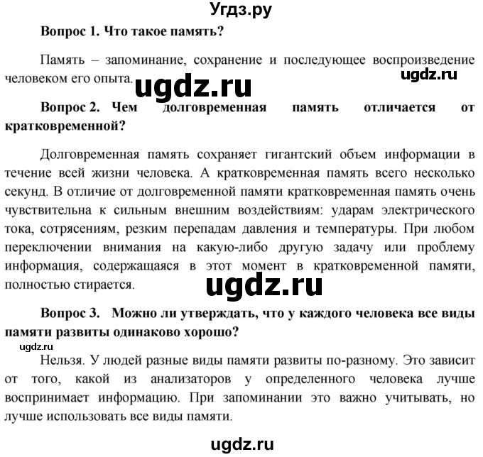 ГДЗ (Решебник к учебнику 2013) по биологии 8 класс Сонин Н.И. / страница / 249