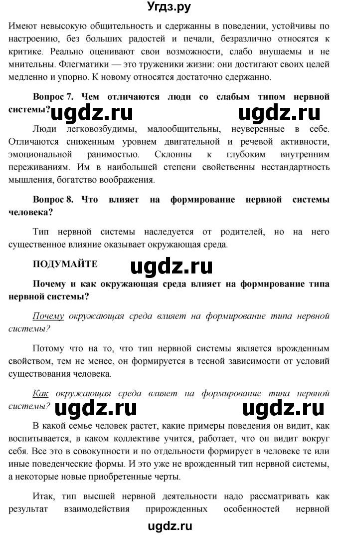 ГДЗ (Решебник к учебнику 2013) по биологии 8 класс Сонин Н.И. / страница / 253(продолжение 3)