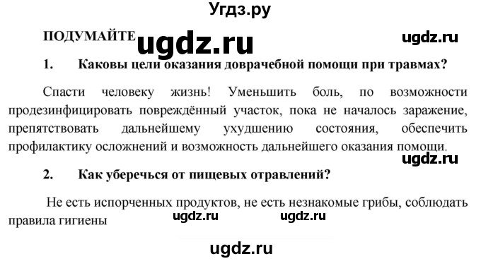 ГДЗ (Решебник к учебнику 2013) по биологии 8 класс Сонин Н.И. / страница / 264(продолжение 5)