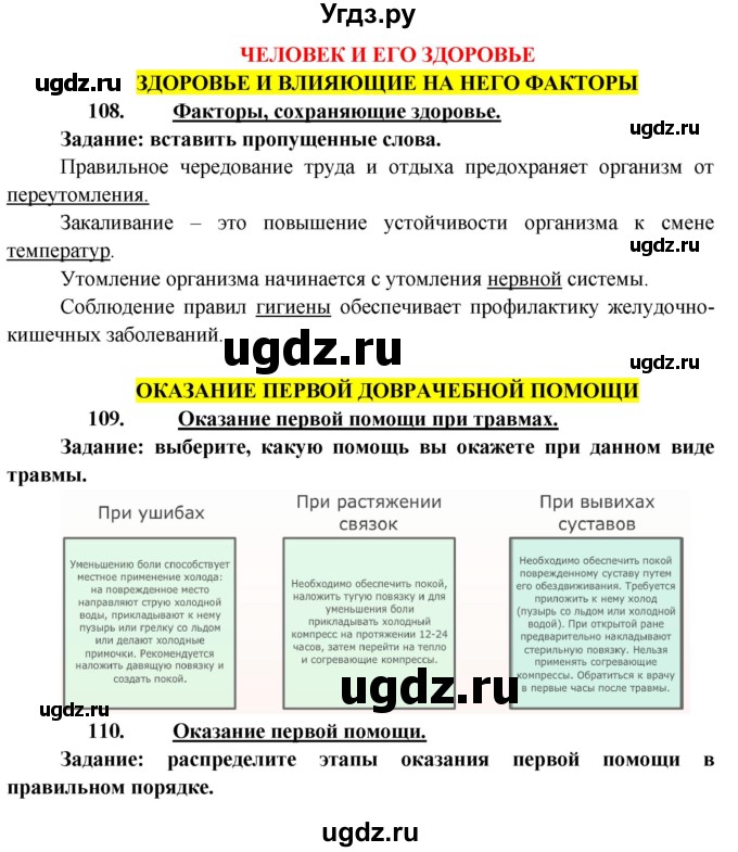 ГДЗ (Решебник к учебнику 2013) по биологии 8 класс Сонин Н.И. / страница / 265