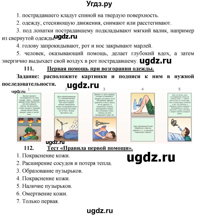 ГДЗ (Решебник к учебнику 2013) по биологии 8 класс Сонин Н.И. / страница / 265(продолжение 2)