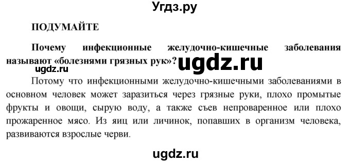 ГДЗ (Решебник к учебнику 2013) по биологии 8 класс Сонин Н.И. / страница / 272