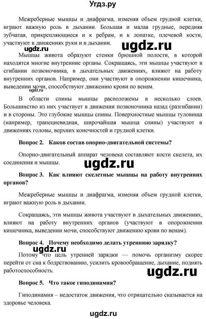 ГДЗ (Решебник к учебнику 2013) по биологии 8 класс Сонин Н.И. / страница / 274(продолжение 2)