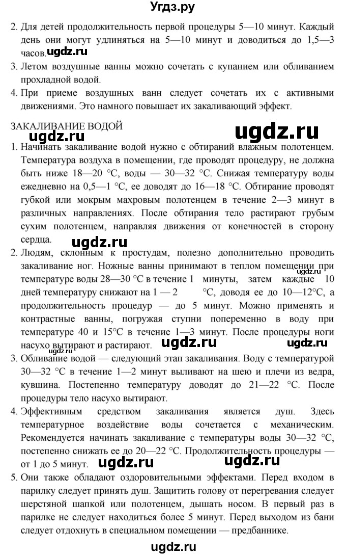 ГДЗ (Решебник к учебнику 2013) по биологии 8 класс Сонин Н.И. / страница / 277(продолжение 3)