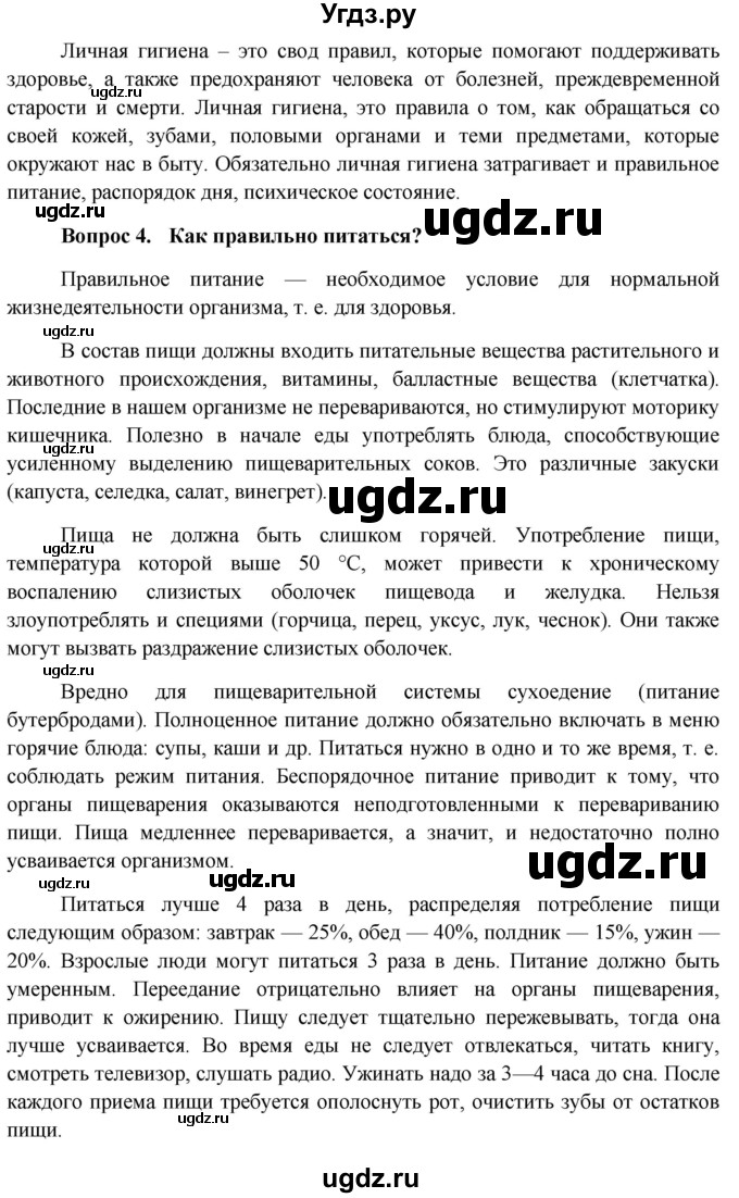 ГДЗ (Решебник к учебнику 2013) по биологии 8 класс Сонин Н.И. / страница / 285(продолжение 2)