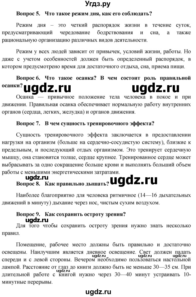 ГДЗ (Решебник к учебнику 2013) по биологии 8 класс Сонин Н.И. / страница / 285(продолжение 3)