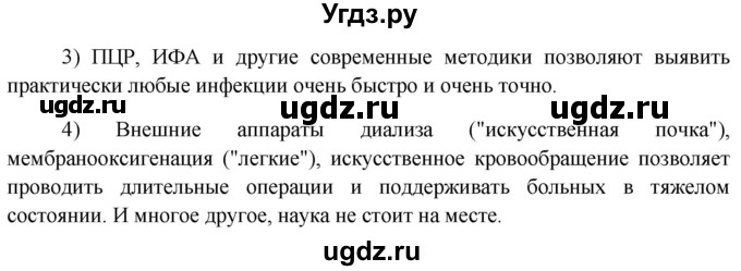 ГДЗ (Решебник к учебнику 2013) по биологии 8 класс Сонин Н.И. / страница / 30(продолжение 6)