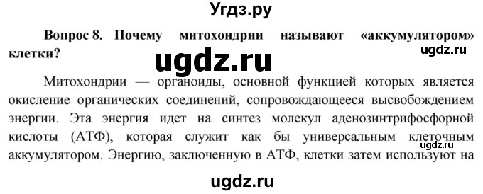 ГДЗ (Решебник к учебнику 2013) по биологии 8 класс Сонин Н.И. / страница / 34