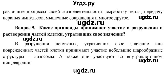 ГДЗ (Решебник к учебнику 2013) по биологии 8 класс Сонин Н.И. / страница / 34(продолжение 2)