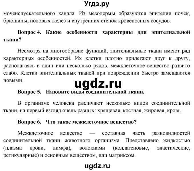 ГДЗ (Решебник к учебнику 2013) по биологии 8 класс Сонин Н.И. / страница / 39(продолжение 2)