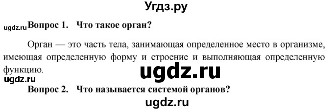 ГДЗ (Решебник к учебнику 2013) по биологии 8 класс Сонин Н.И. / страница / 43