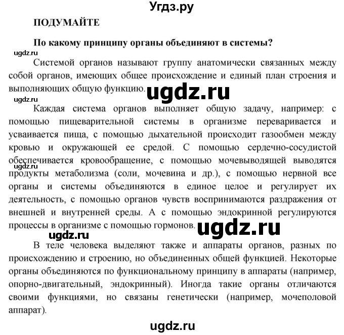 ГДЗ (Решебник к учебнику 2013) по биологии 8 класс Сонин Н.И. / страница / 43(продолжение 4)