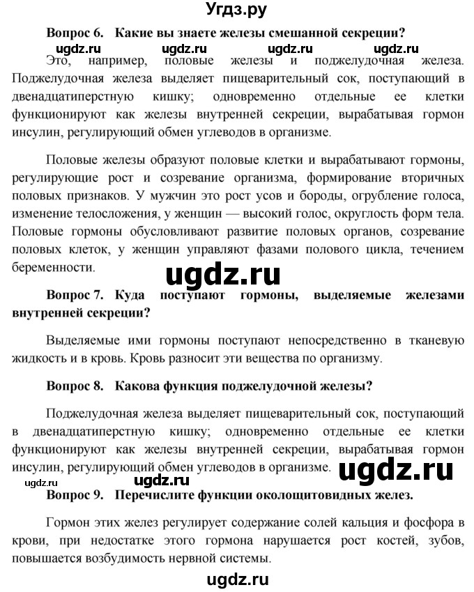 ГДЗ (Решебник к учебнику 2013) по биологии 8 класс Сонин Н.И. / страница / 53(продолжение 3)