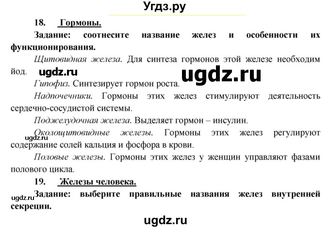 ГДЗ (Решебник к учебнику 2013) по биологии 8 класс Сонин Н.И. / страница / 53(продолжение 6)