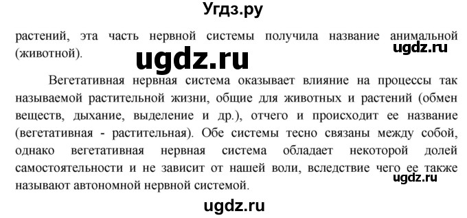 ГДЗ (Решебник к учебнику 2013) по биологии 8 класс Сонин Н.И. / страница / 59(продолжение 3)