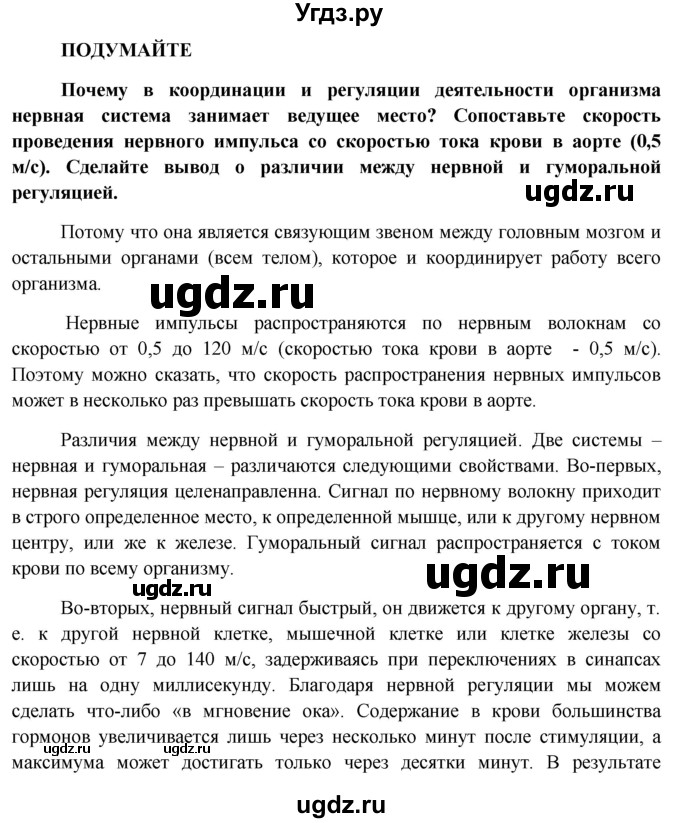 ГДЗ (Решебник к учебнику 2013) по биологии 8 класс Сонин Н.И. / страница / 59(продолжение 4)