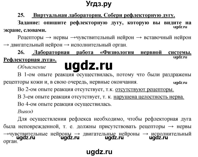 ГДЗ (Решебник к учебнику 2013) по биологии 8 класс Сонин Н.И. / страница / 59(продолжение 8)