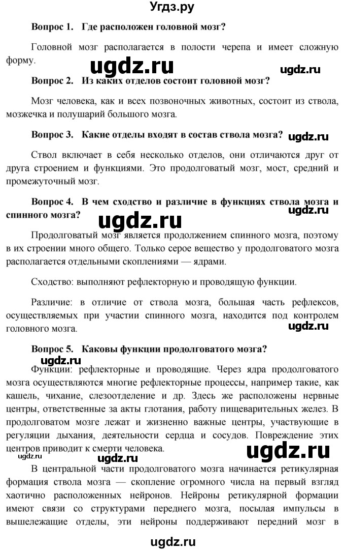 ГДЗ (Решебник к учебнику 2013) по биологии 8 класс Сонин Н.И. / страница / 69