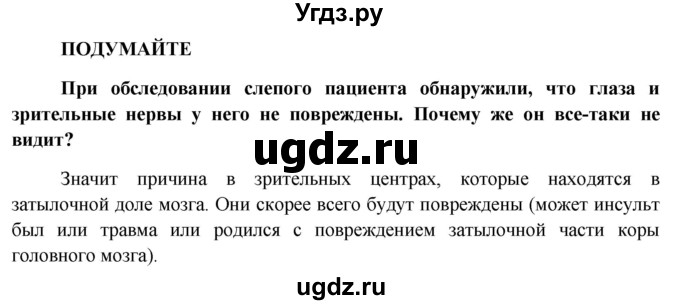 ГДЗ (Решебник к учебнику 2013) по биологии 8 класс Сонин Н.И. / страница / 75(продолжение 4)