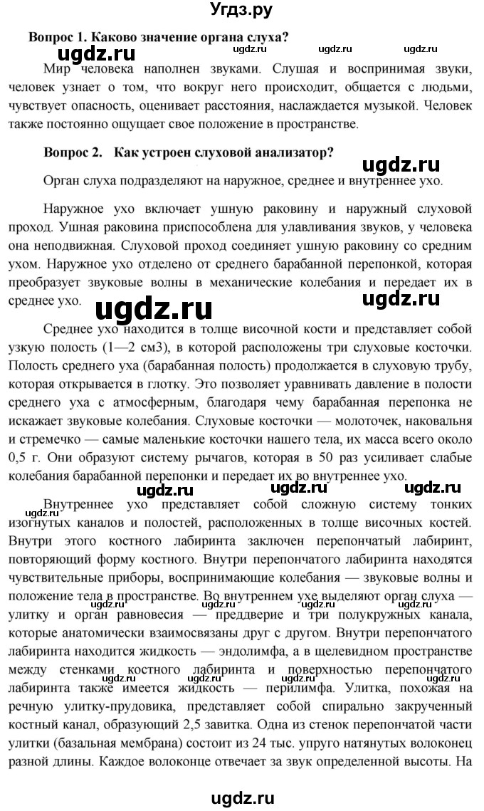 ГДЗ (Решебник к учебнику 2013) по биологии 8 класс Сонин Н.И. / страница / 90