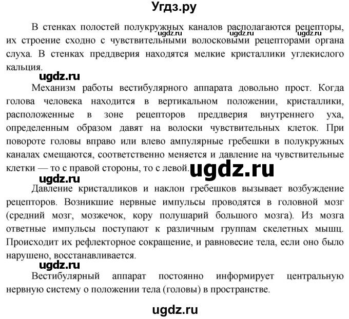 ГДЗ (Решебник к учебнику 2013) по биологии 8 класс Сонин Н.И. / страница / 90(продолжение 4)