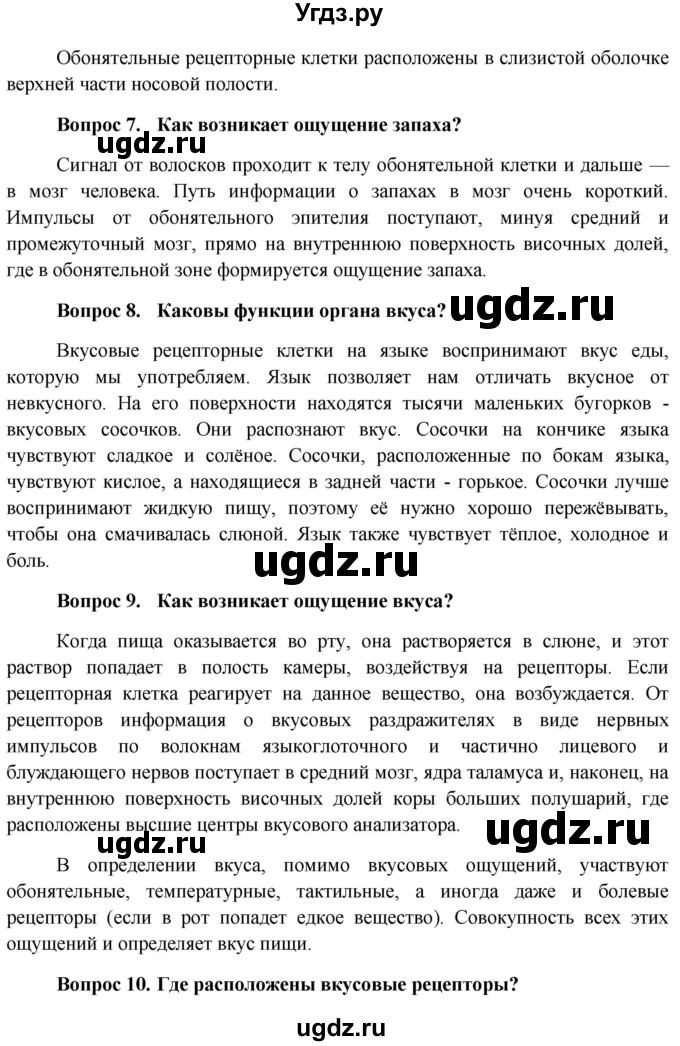 ГДЗ (Решебник к учебнику 2013) по биологии 8 класс Сонин Н.И. / страница / 99(продолжение 2)