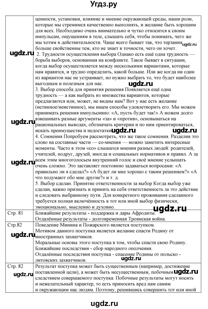 ГДЗ (Решебник) по обществознанию 6 класс Барабанов В.В. / параграф номер / 11(продолжение 3)