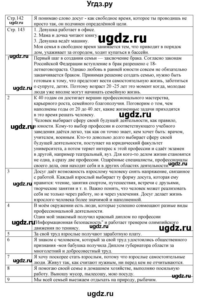 ГДЗ (Решебник) по обществознанию 6 класс Барабанов В.В. / параграф номер / 20(продолжение 3)