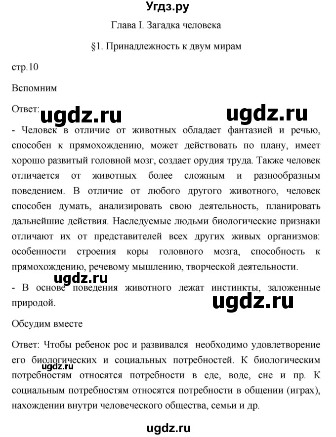 ГДЗ (Решебник 2022) по обществознанию 6 класс Боголюбов Л.Н. / учебник 2022 / параграф / 1