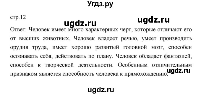 ГДЗ (Решебник 2022) по обществознанию 6 класс Боголюбов Л.Н. / учебник 2022 / параграф / 1(продолжение 2)