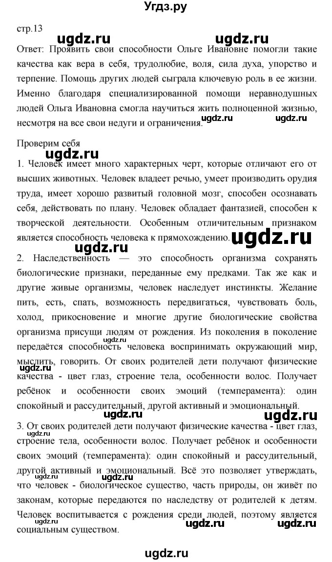 ГДЗ (Решебник 2022) по обществознанию 6 класс Боголюбов Л.Н. / учебник 2022 / параграф / 1(продолжение 3)