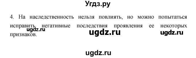 ГДЗ (Решебник 2022) по обществознанию 6 класс Боголюбов Л.Н. / учебник 2022 / параграф / 1(продолжение 4)