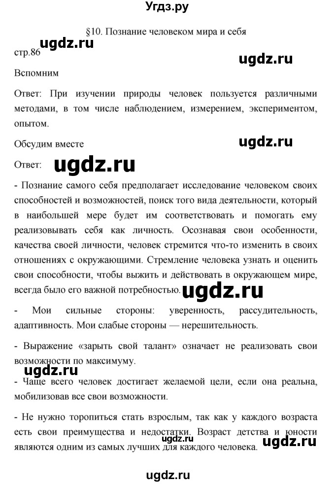 ГДЗ (Решебник 2022) по обществознанию 6 класс Боголюбов Л.Н. / учебник 2022 / параграф / 10
