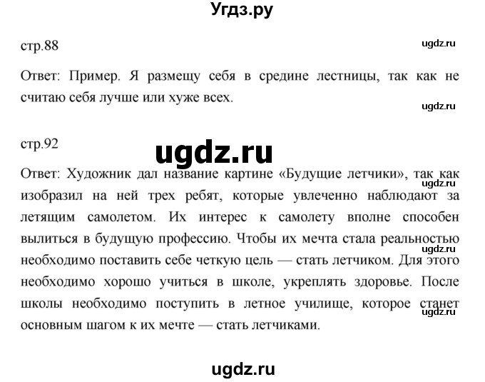ГДЗ (Решебник 2022) по обществознанию 6 класс Боголюбов Л.Н. / учебник 2022 / параграф / 10(продолжение 2)