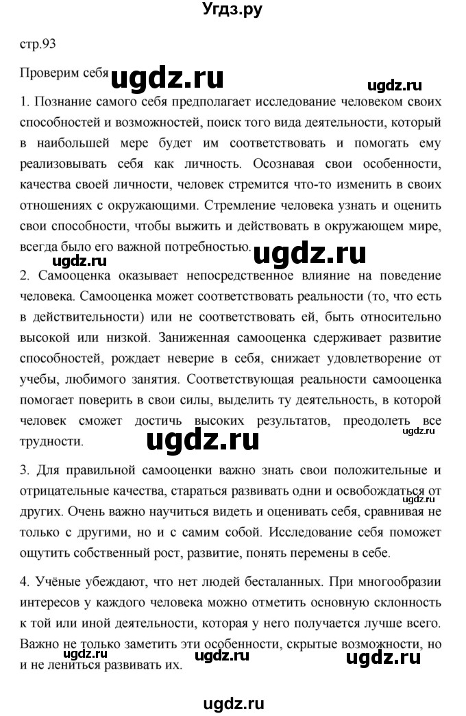 ГДЗ (Решебник 2022) по обществознанию 6 класс Боголюбов Л.Н. / учебник 2022 / параграф / 10(продолжение 3)