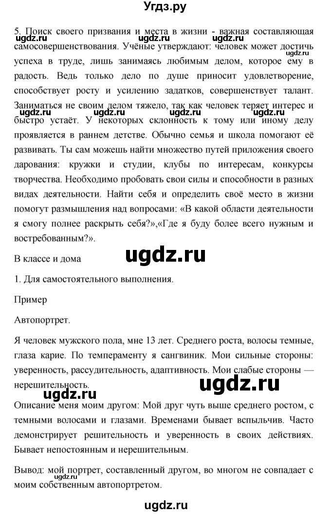 ГДЗ (Решебник 2022) по обществознанию 6 класс Боголюбов Л.Н. / учебник 2022 / параграф / 10(продолжение 4)