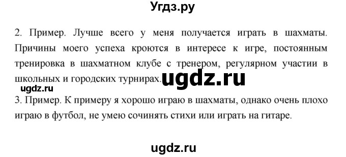 ГДЗ (Решебник 2022) по обществознанию 6 класс Боголюбов Л.Н. / учебник 2022 / параграф / 10(продолжение 5)