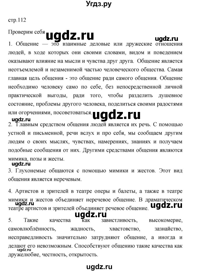 ГДЗ (Решебник 2022) по обществознанию 6 класс Боголюбов Л.Н. / учебник 2022 / параграф / 12(продолжение 2)