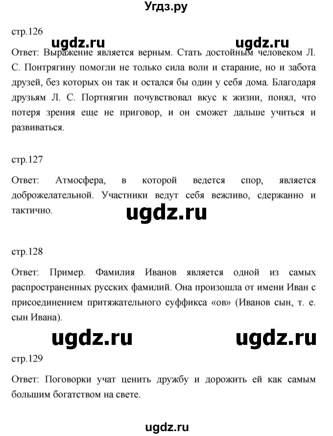 ГДЗ (Решебник 2022) по обществознанию 6 класс Боголюбов Л.Н. / учебник 2022 / параграф / 14(продолжение 2)