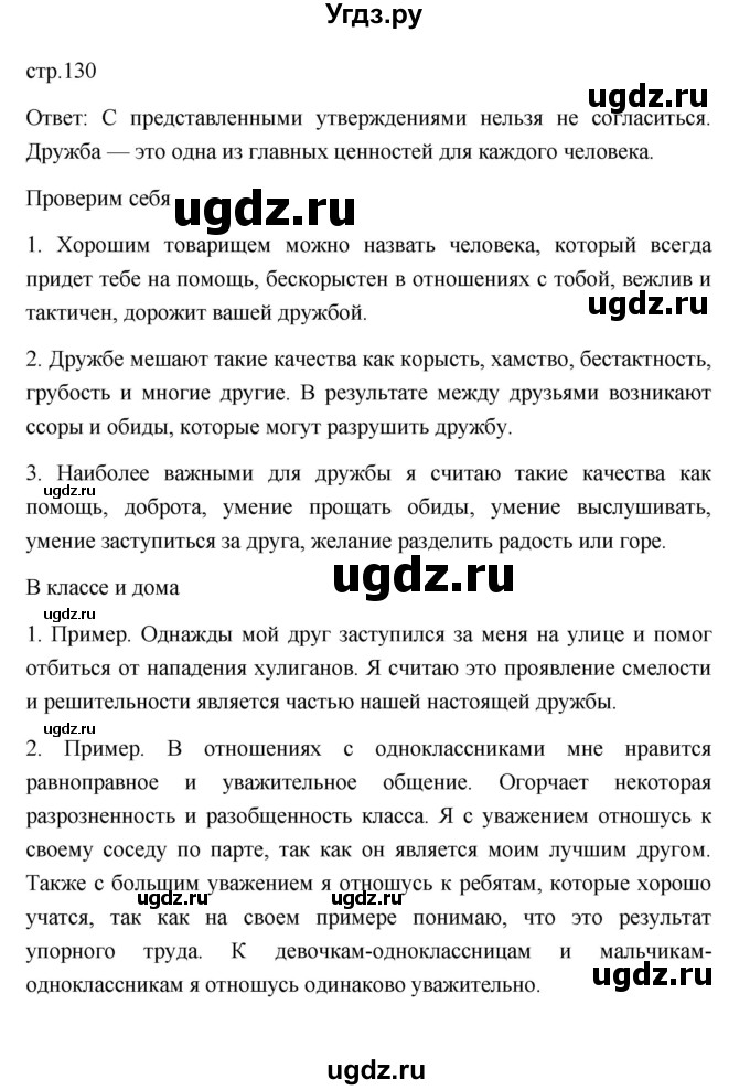ГДЗ (Решебник 2022) по обществознанию 6 класс Боголюбов Л.Н. / учебник 2022 / параграф / 14(продолжение 3)