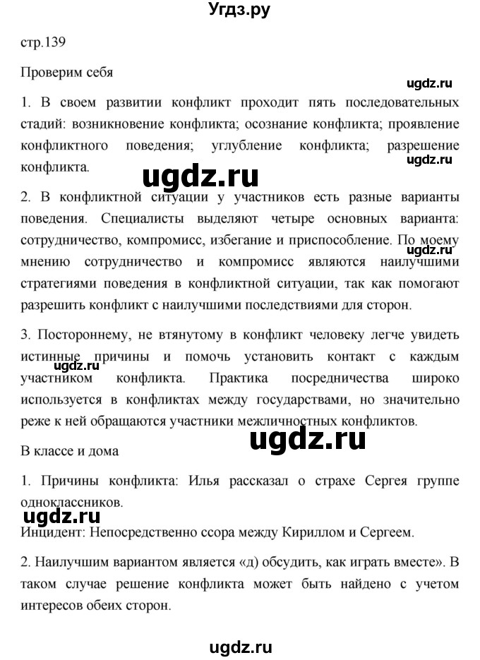 ГДЗ (Решебник 2022) по обществознанию 6 класс Боголюбов Л.Н. / учебник 2022 / параграф / 15(продолжение 2)