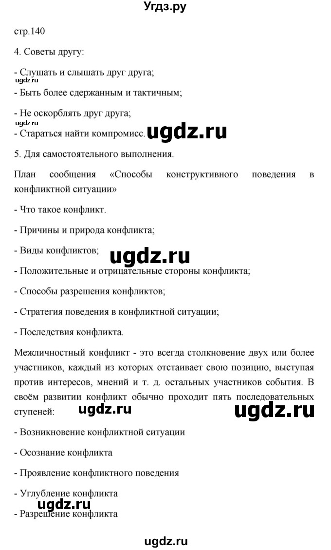 ГДЗ (Решебник 2022) по обществознанию 6 класс Боголюбов Л.Н. / учебник 2022 / параграф / 15(продолжение 4)