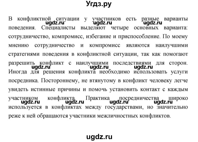 ГДЗ (Решебник 2022) по обществознанию 6 класс Боголюбов Л.Н. / учебник 2022 / параграф / 15(продолжение 5)