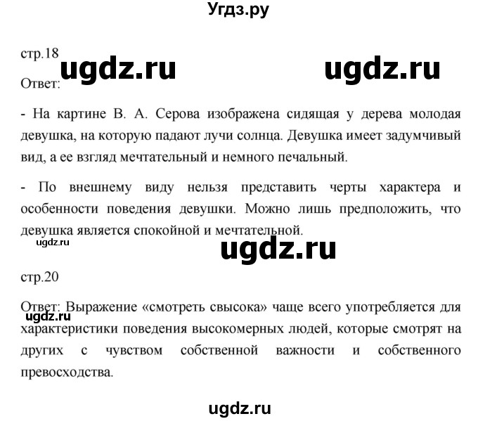 ГДЗ (Решебник 2022) по обществознанию 6 класс Боголюбов Л.Н. / учебник 2022 / параграф / 2(продолжение 2)
