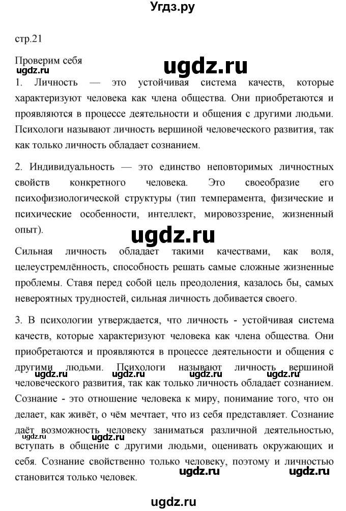 ГДЗ (Решебник 2022) по обществознанию 6 класс Боголюбов Л.Н. / учебник 2022 / параграф / 2(продолжение 3)