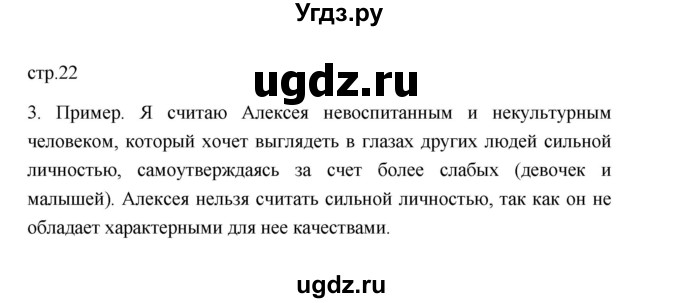 ГДЗ (Решебник 2022) по обществознанию 6 класс Боголюбов Л.Н. / учебник 2022 / параграф / 2(продолжение 5)