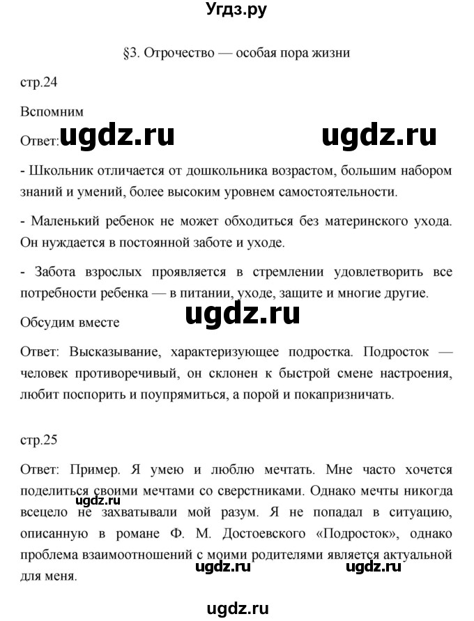 ГДЗ (Решебник 2022) по обществознанию 6 класс Боголюбов Л.Н. / учебник 2022 / параграф / 3